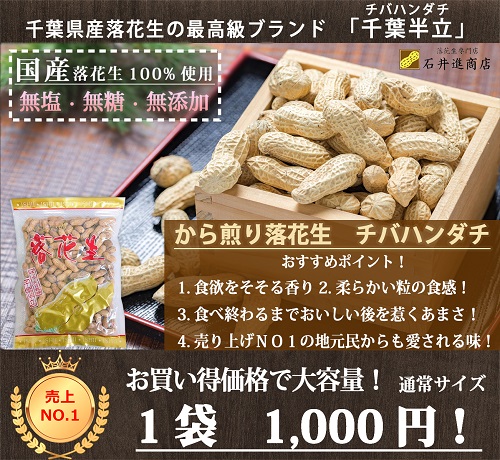 から味付けセット｜千葉県八街産落花生4点詰め合わせ（千葉半立・Qなっ